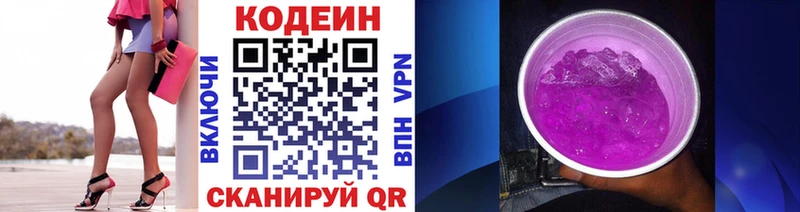 Кодеиновый сироп Lean Purple Drank  где продают наркотики  Кимры 